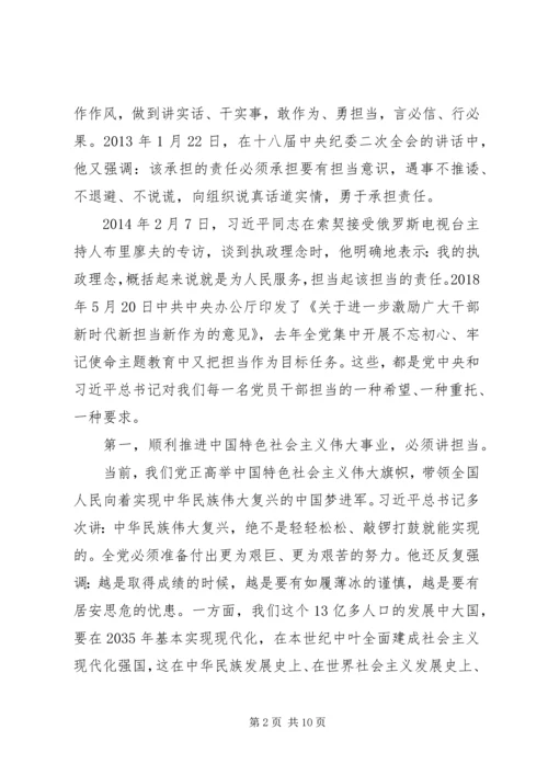 廉政党课讲稿：筑牢廉政思想根基做到忠诚干净担当.docx