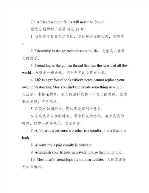 朋友分别的句子英语精选121句
