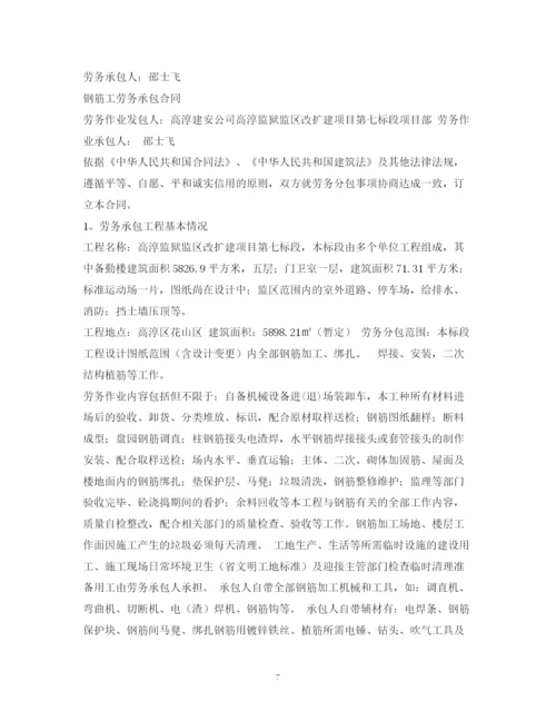 2023年钢筋工程劳务合同范本2).docx