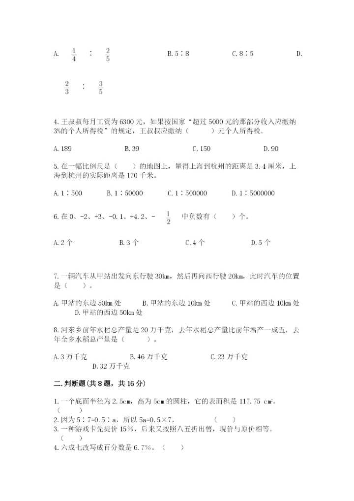 冀教版六年级下册数学期末测试卷（达标题）.docx