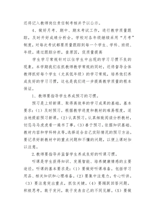 秋季新学期教师个人工作计划2023.docx