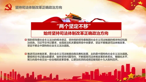 坚定不移推进司法体制改革PPT法院检察院