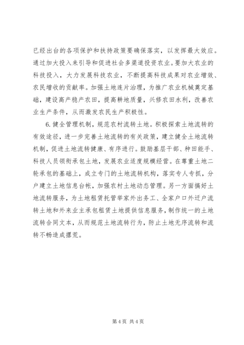 土地抛荒情况调研报告 (2).docx