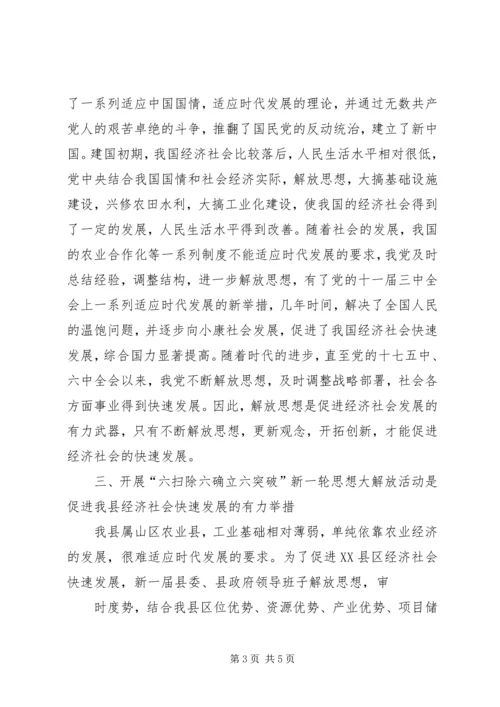 六扫除六确立六突破心得体会[定稿].docx