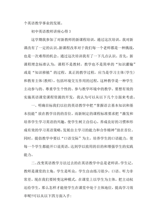 初中英语教师讲座心得5篇.docx