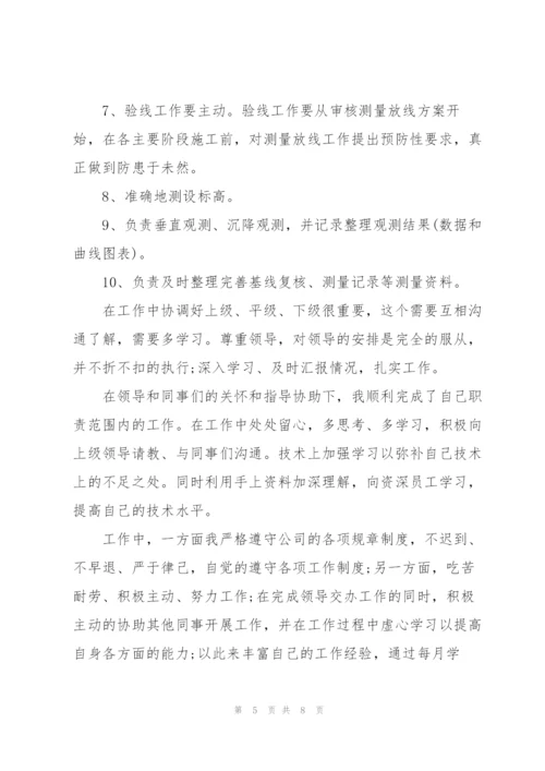 新员工入职试用期工作总结.docx