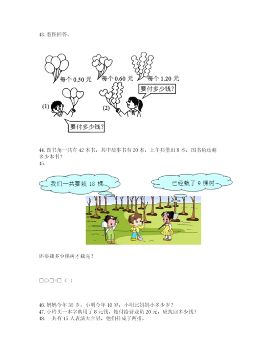 一年级下册数学解决问题60道及答案（夺冠）.docx