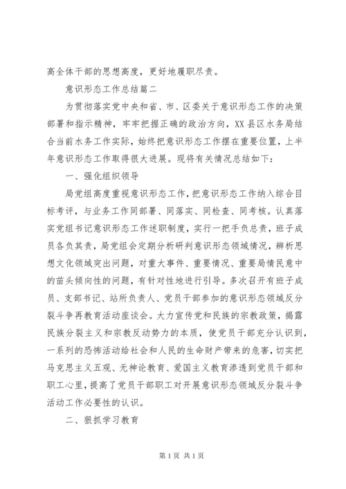 XX年半年意识形态工作总结.docx