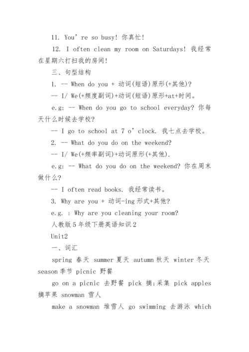 人教版5年级下册英语知识点.docx