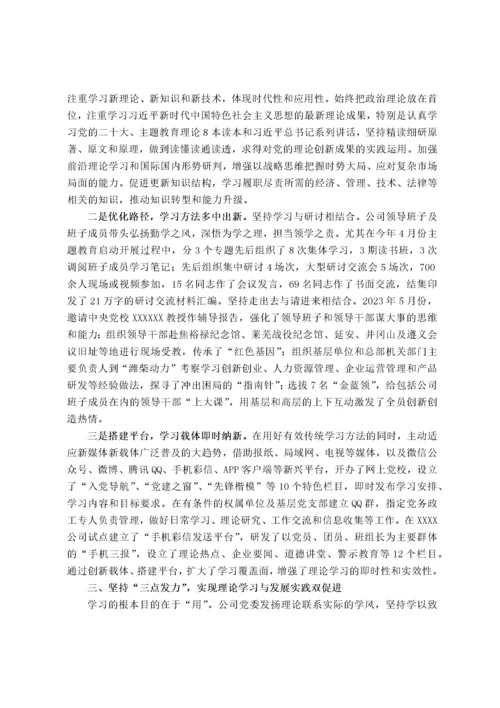 某公司2023年上半年党委理论中心组学习总结 (1).docx