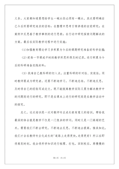 2022教师继续教育培训心得体会范文（精选7篇）.docx