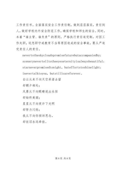 平安和谐校园建设年工作计划1 (2).docx