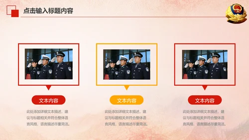 红色庄严大气公安警察武警特警PPT模板