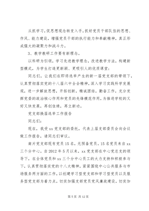 党支部换届选举工作报告某年.docx