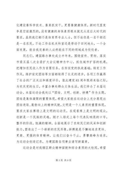 在全民运动会上讲话_1.docx