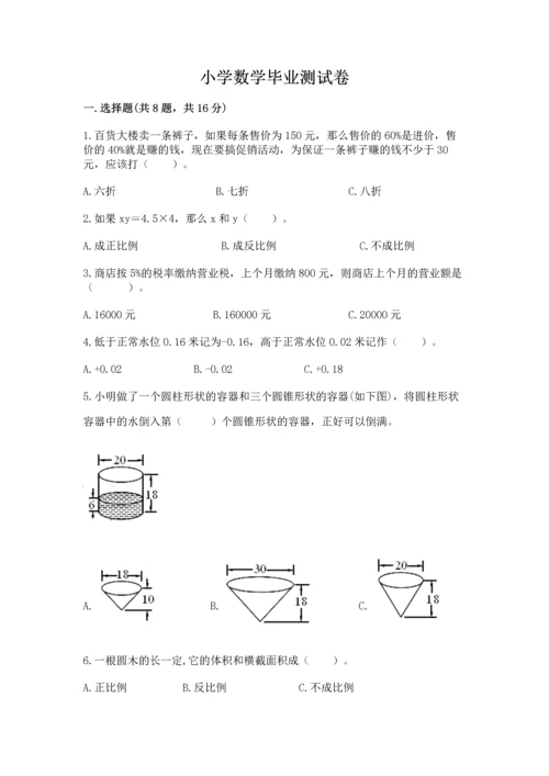 小学数学毕业测试卷附下载答案.docx