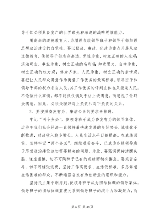 新时期怎样加强党的建设.docx