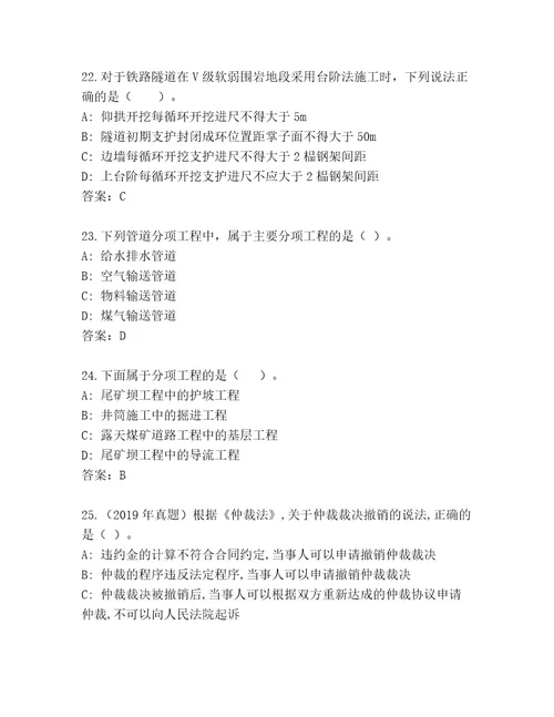 20232024年建造师一级考试题库及精品答案