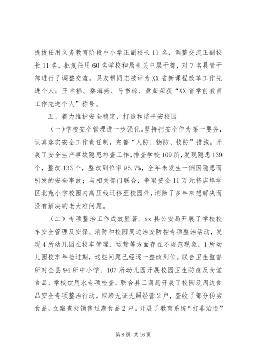 县教体局年度工作报告材料.docx