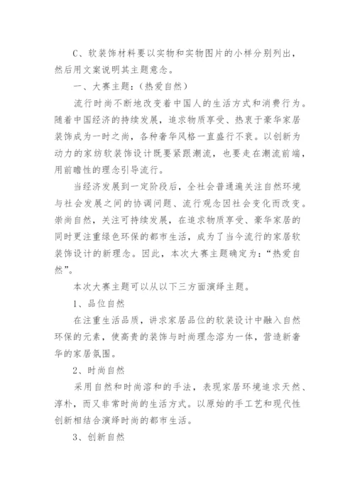 企业新员工入职培训方案_9.docx