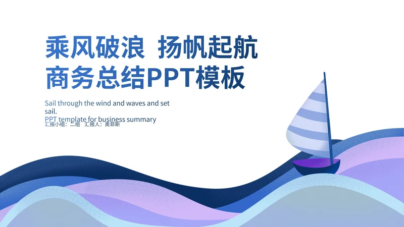 蓝色扁平风励志职场总结汇报PPT模板