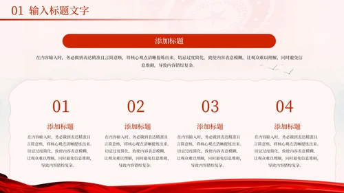 红色党政风民主精神在党内的培养PPT模板