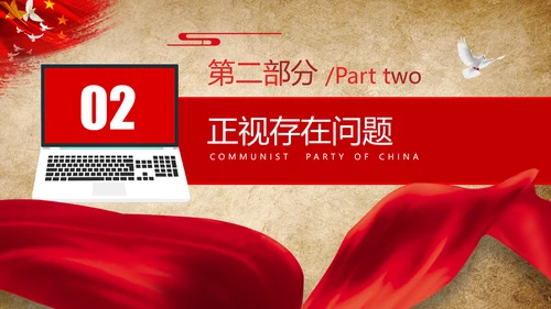 2020年全面从严治党党政党建支部团委学习政法系统廉政党课