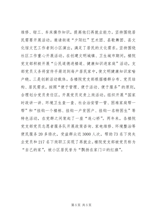 社区机关党建结对调研报告.docx