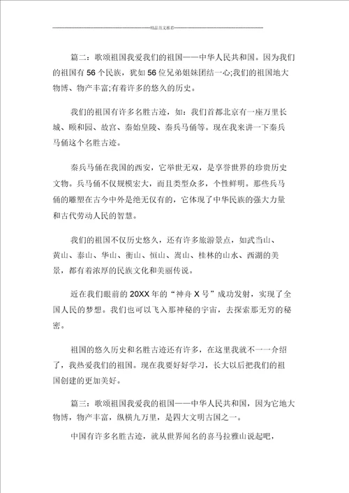 歌颂祖国小学生作文