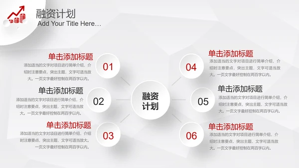 微立体2019商业计划书项目融资PPT模板