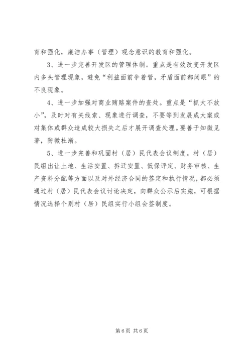 当前基层党风廉政建设情况专题调研报告 (8).docx