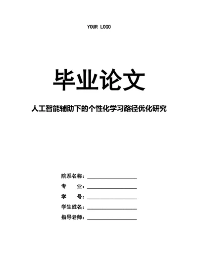 大学生论文