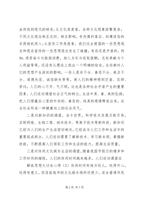 解放思想大讨论之提高宣传水平心得体会.docx