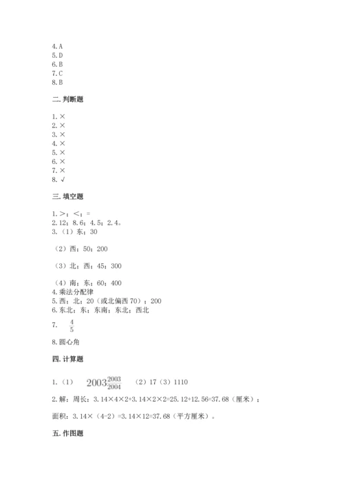 人教版数学六年级上册期末考试试卷含答案【新】.docx