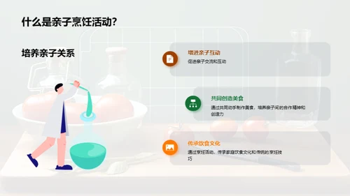 如何开展亲子烹饪活动