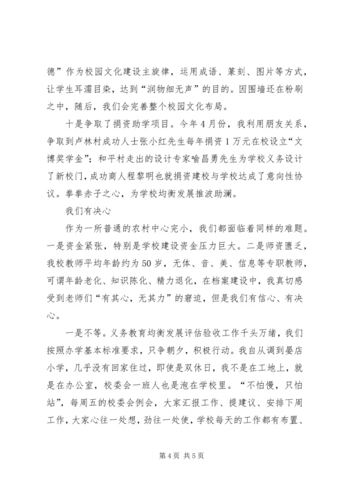 均衡发展检查汇报材料.docx