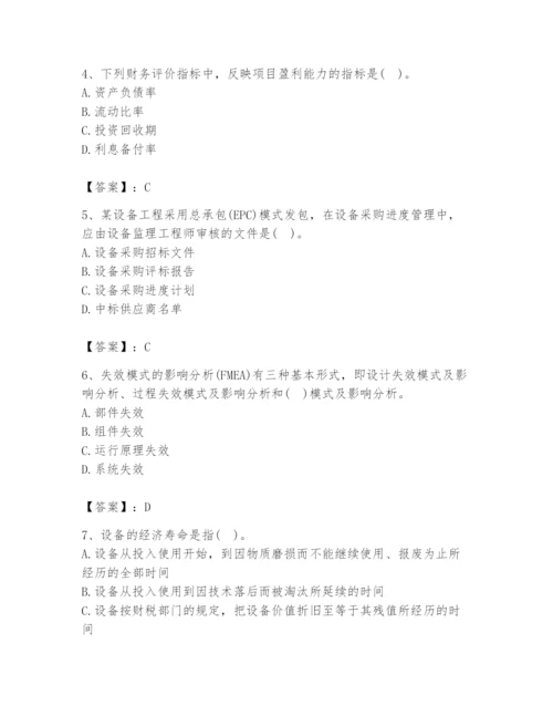 2024年设备监理师之质量投资进度控制题库【基础题】.docx