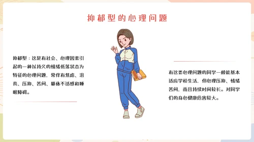 中小学生心理健康教育