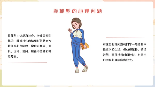 中小学生心理健康教育