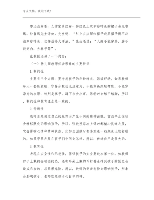 2024年暑期教师校本培训心得体会例文18篇.docx