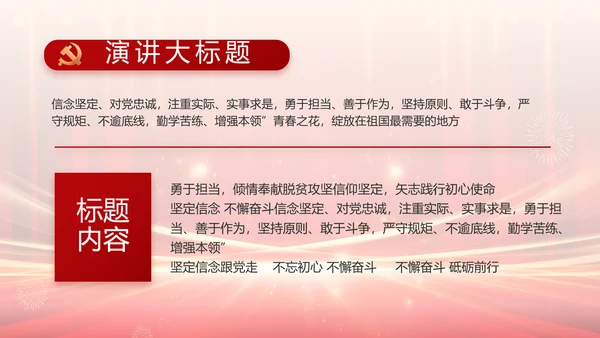 党支部党员大会风采展示动态PPT