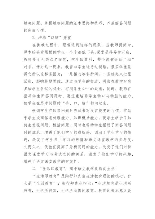 提高语文课堂教学的有效性的论文.docx