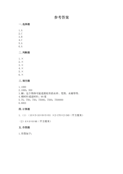 人教版五年级下册数学期末考试试卷含答案（最新）.docx