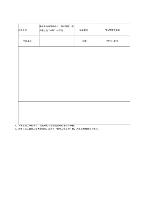 ALC隔墙板安装技术交底