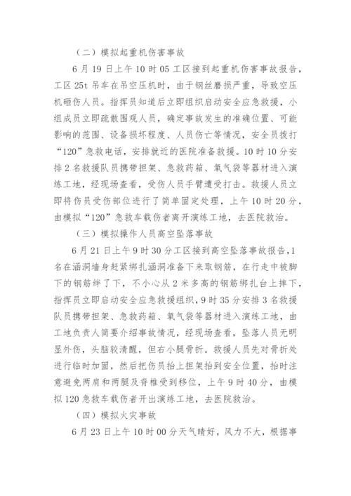 应急预案演练总结.docx