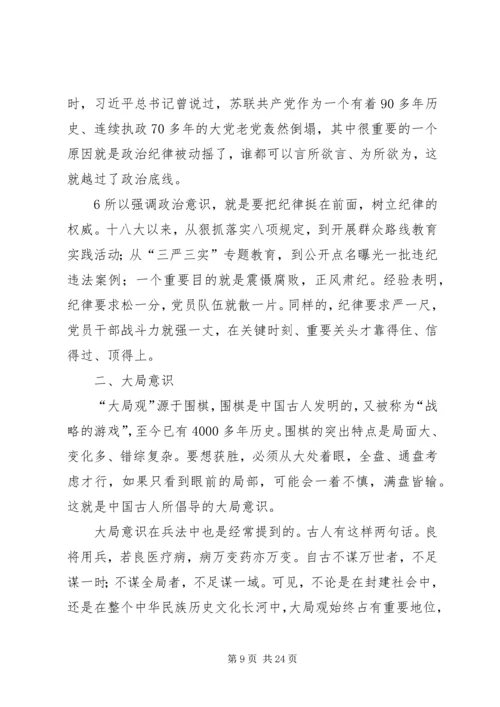 学习强化四个意识,争做合格党员 (2).docx