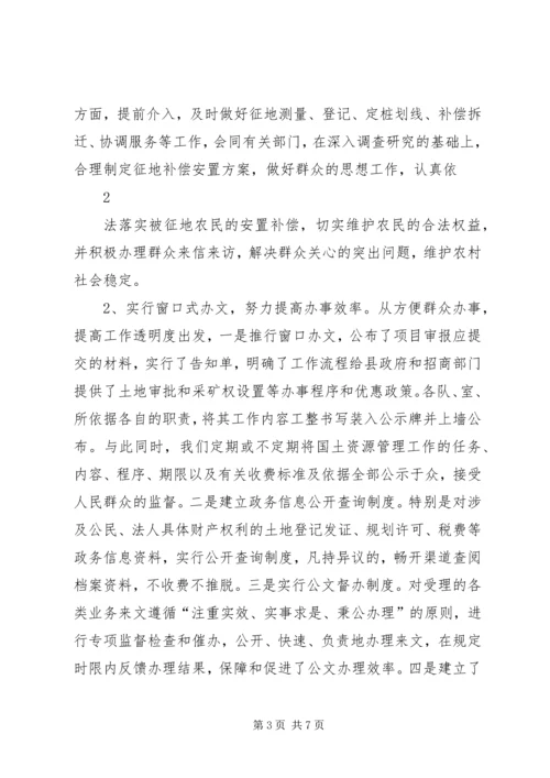 互助县国土资源局政风行风调研报告.docx