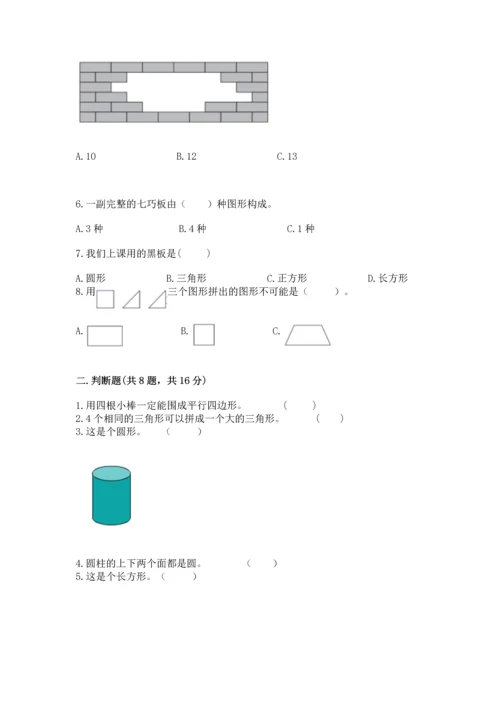 苏教版一年级下册数学第二单元 认识图形（二） 测试卷附答案ab卷.docx