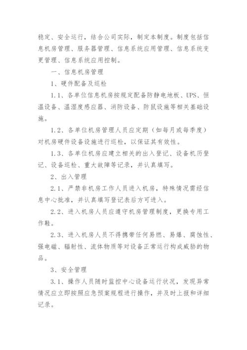 运维管理制度.docx