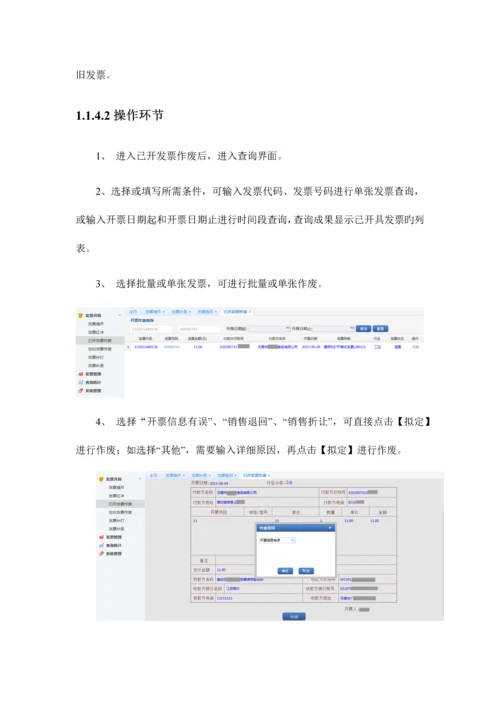 电子税务局纳税人端用户操作手册.docx